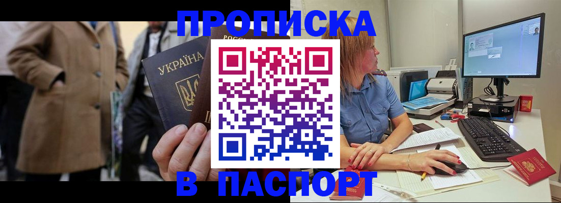 прописка штамп в Вихоревке