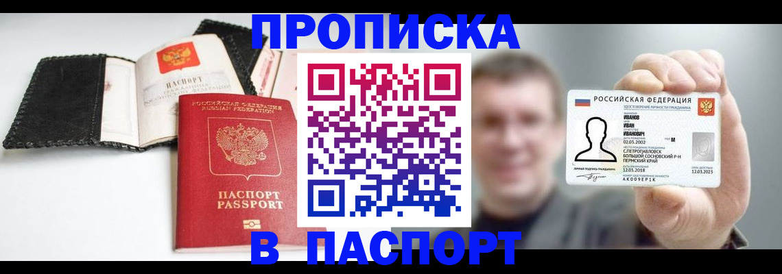 прописка для военкомата в Вихоревке